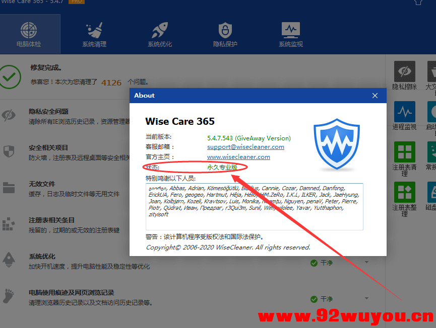 优化电脑的神器WiseCare破解永久专业版单文件  2266 无忧技术吧www.92wuyou.cn