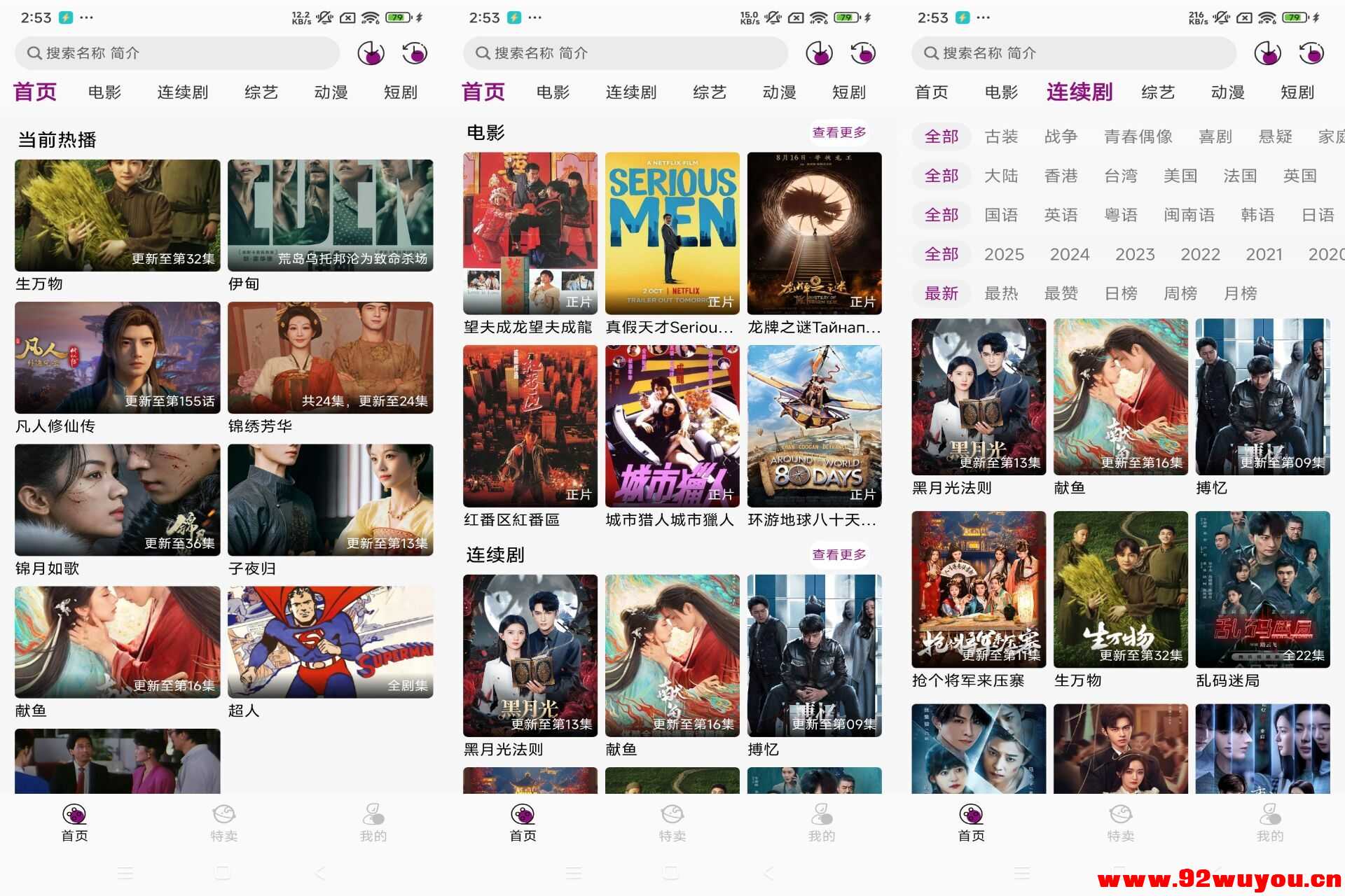 深情剧场V1.0.7 影视资源，尽情观看  2676 无忧技术吧www.92wuyou.cn