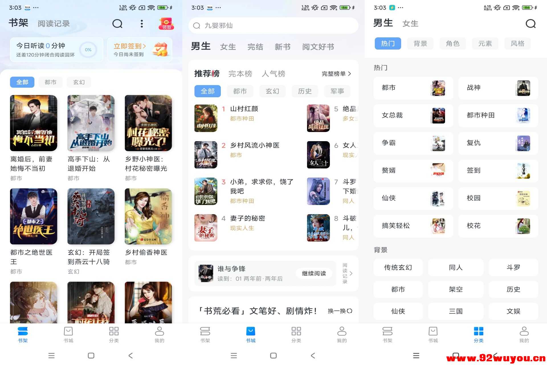 淘小说V11.0.3 海量小说免费看  223 无忧技术吧www.92wuyou.cn