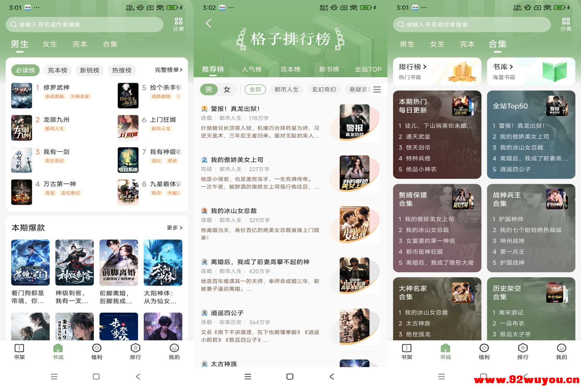 【格子小说】4.9.7.1 涵盖各类小说资源 精简无广告  6007 无忧技术吧www.92wuyou.cn