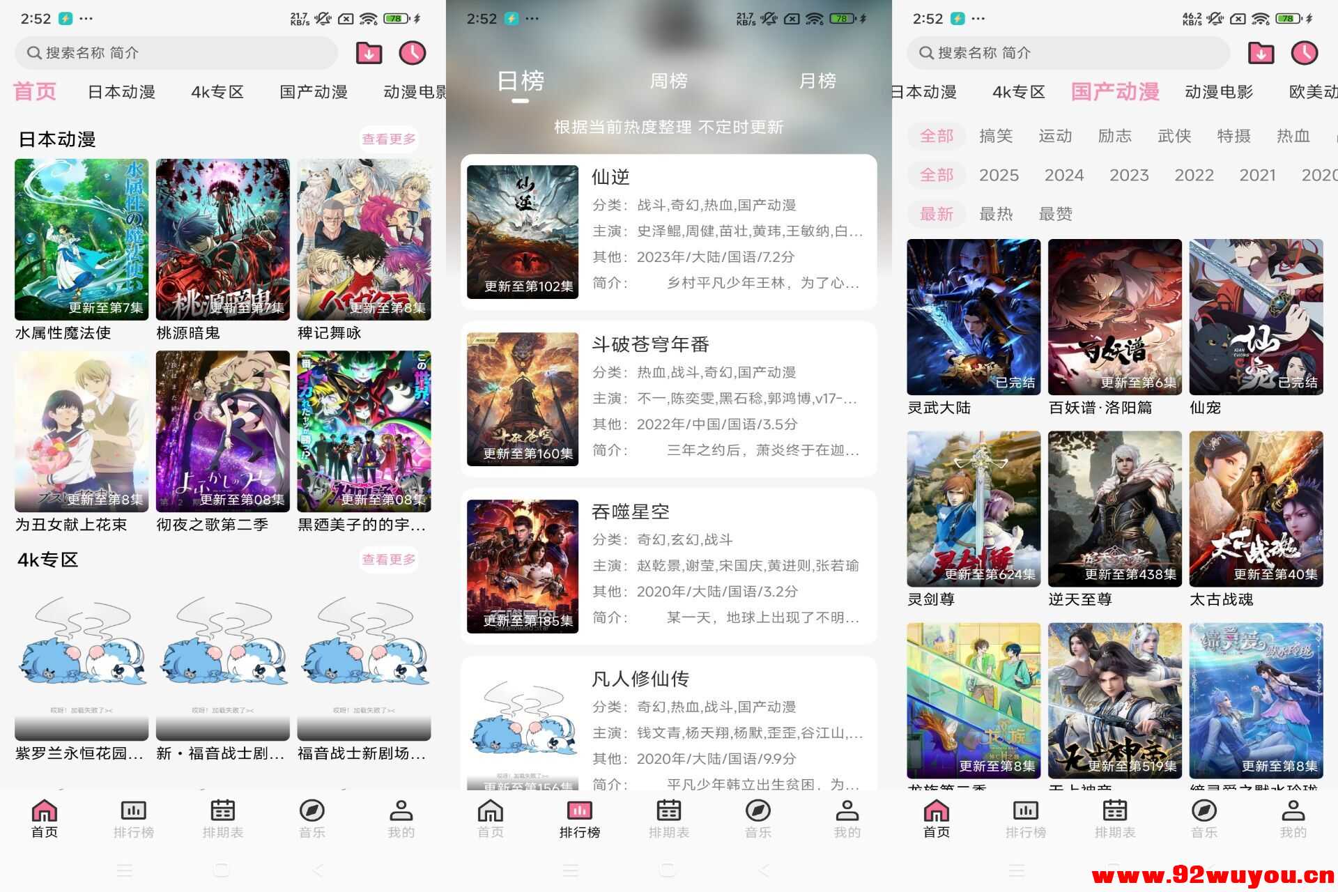 【曼波动漫】1.1.5 动漫追番神器 资源丰富  9062 无忧技术吧www.92wuyou.cn