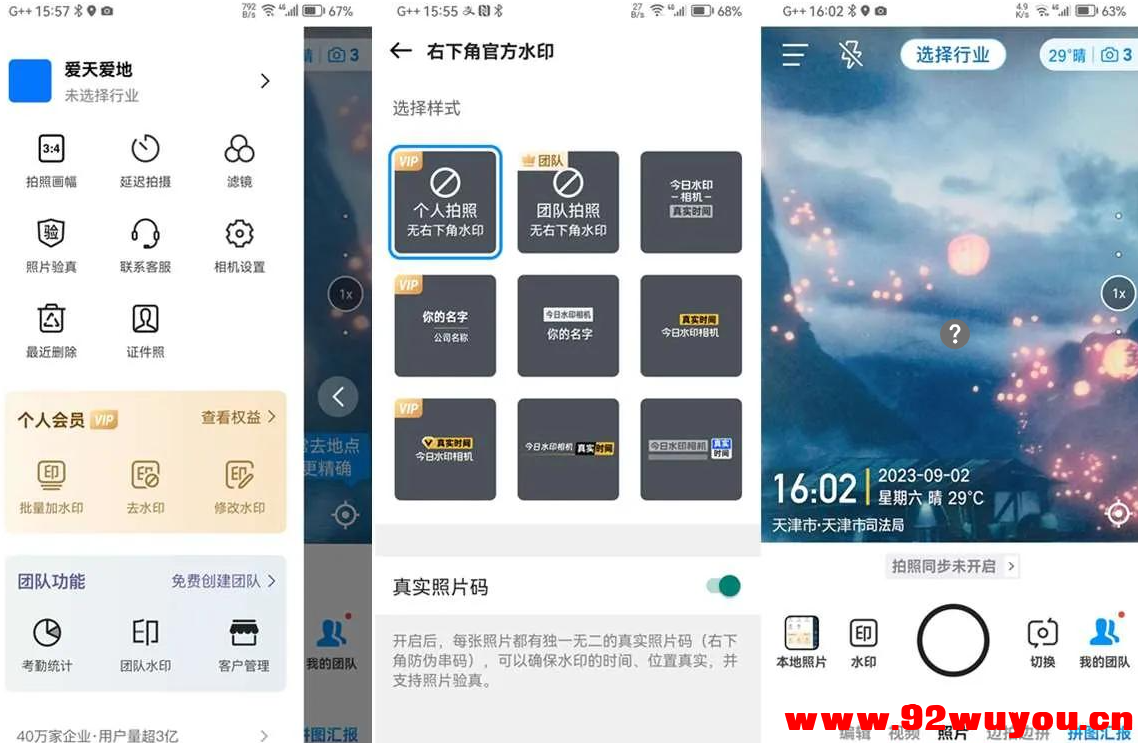 今日水印相机 v4.0.94.0 去广告解锁VIP会员安卓版  2404 无忧技术吧www.92wuyou.cn