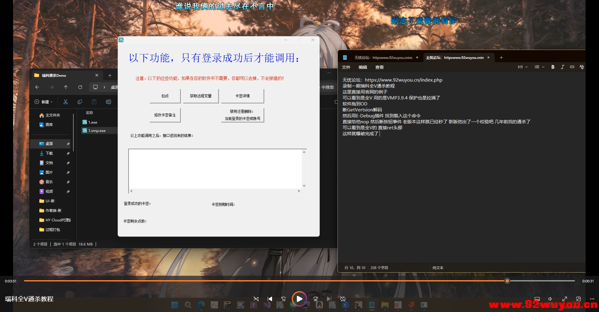 瑞科全V通杀教程  3106 无忧技术吧www.92wuyou.cn