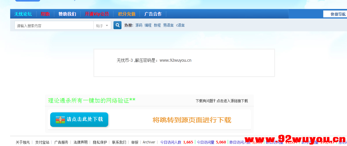 理论通杀所有一键加的网络验证**  7351 无忧技术吧www.92wuyou.cn