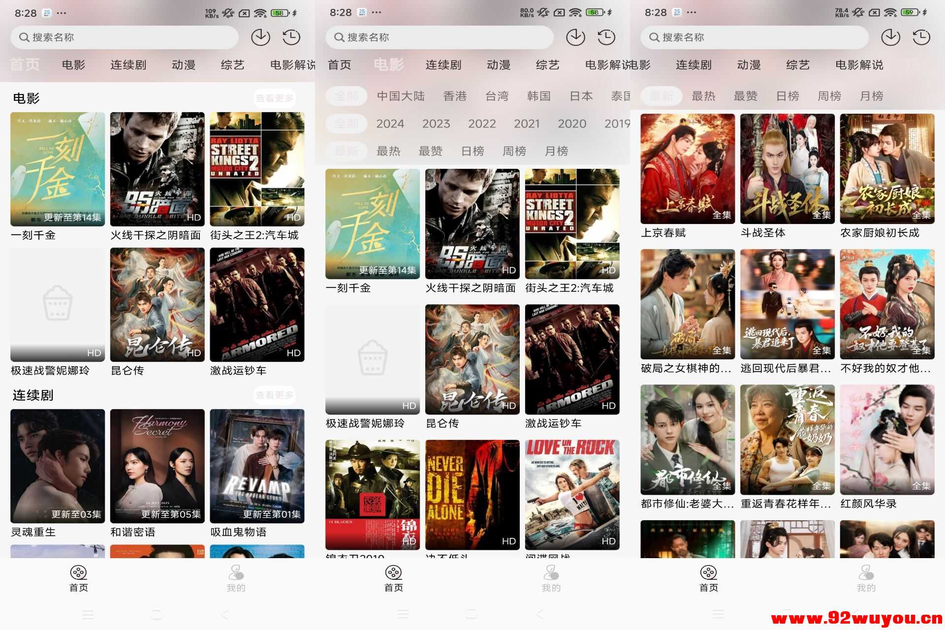 【哒哇影视】1.0.2 影视追剧神器 实时更新  3010 无忧技术吧www.92wuyou.cn