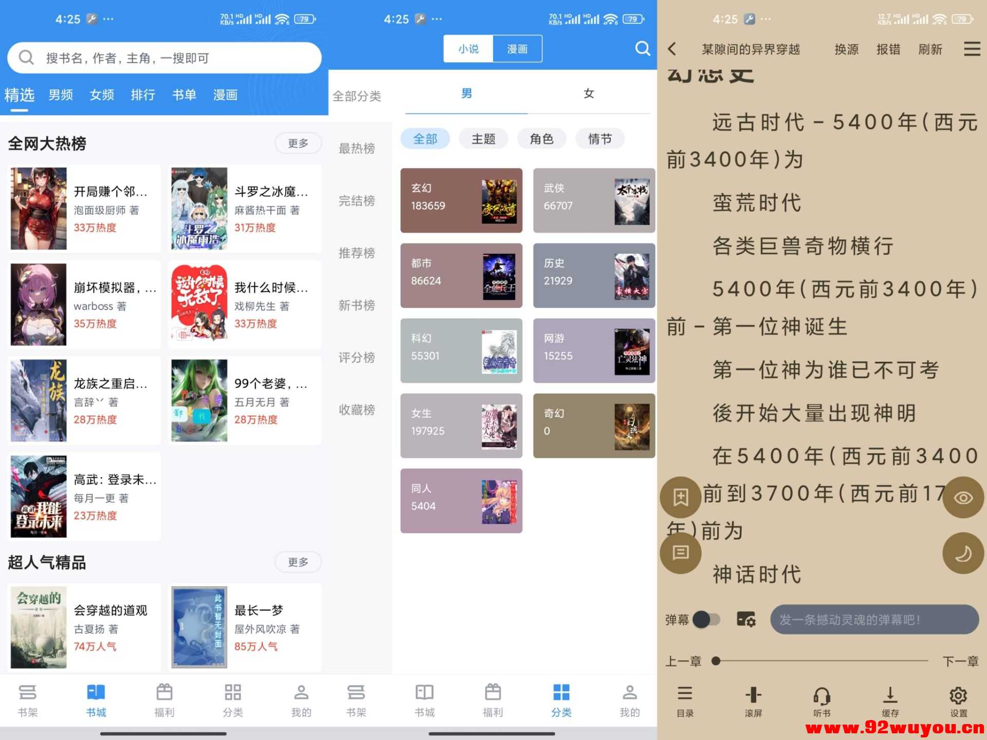 笔趣阁完美版V3.1.8 海量小说免费看  3731 无忧技术吧www.92wuyou.cn
