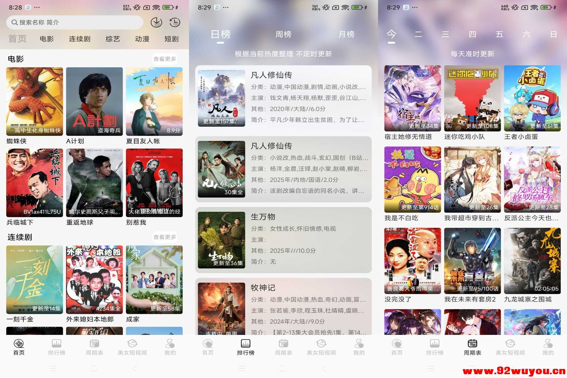 【银河影视】1.0.1 影视音综全覆盖 资源超全  2352 无忧技术吧www.92wuyou.cn