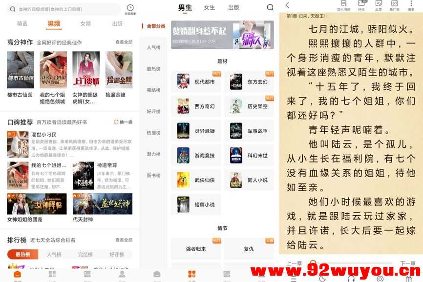 【必看免费小说】2.41.00 最新版 解锁全部功能  1381 无忧技术吧www.92wuyou.cn