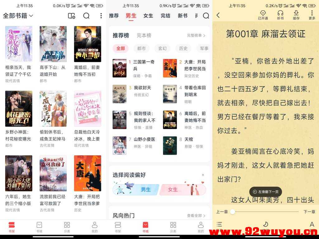 免费淘小说V9.8.7 海量小说免费看  7526 无忧技术吧www.92wuyou.cn