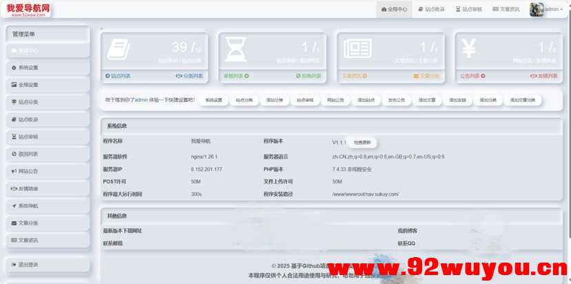 我爱导航系统(52DH Pro网址导航系统)  8198 无忧技术吧www.92wuyou.cn