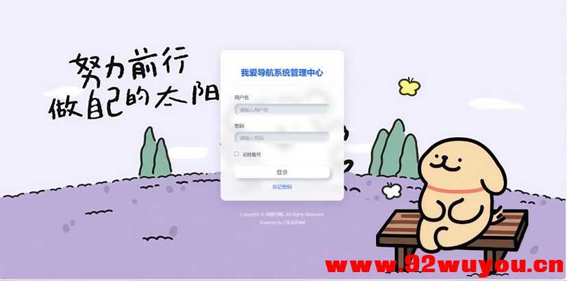 我爱导航系统(52DH Pro网址导航系统)  7401 无忧技术吧www.92wuyou.cn