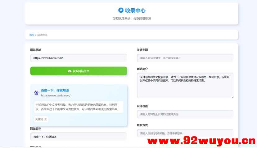 我爱导航系统(52DH Pro网址导航系统)  317 无忧技术吧www.92wuyou.cn