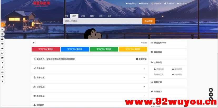我爱导航系统(52DH Pro网址导航系统)  7972 无忧技术吧www.92wuyou.cn