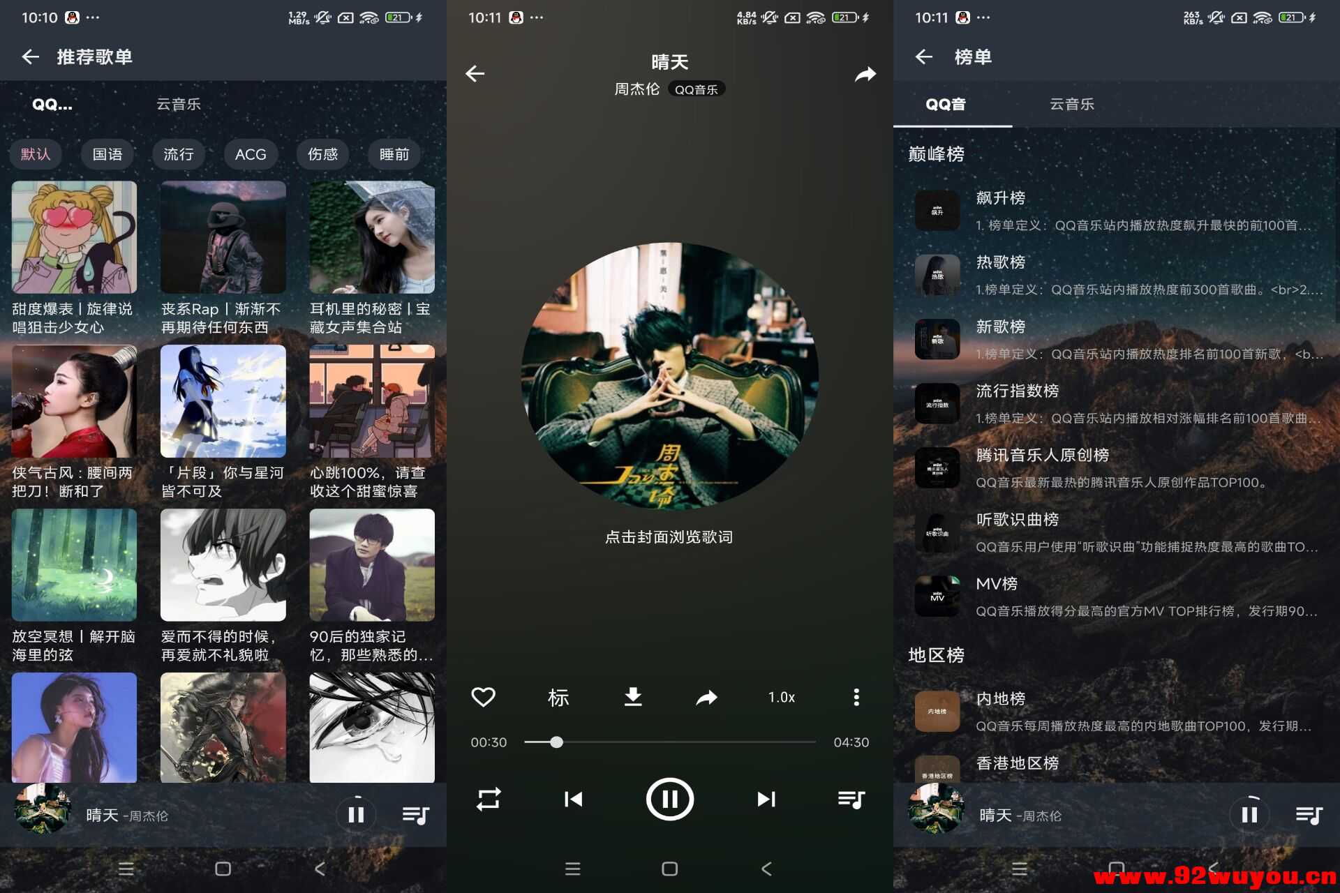速悦音乐V3.0.7 海量免费音乐  9736 无忧技术吧www.92wuyou.cn
