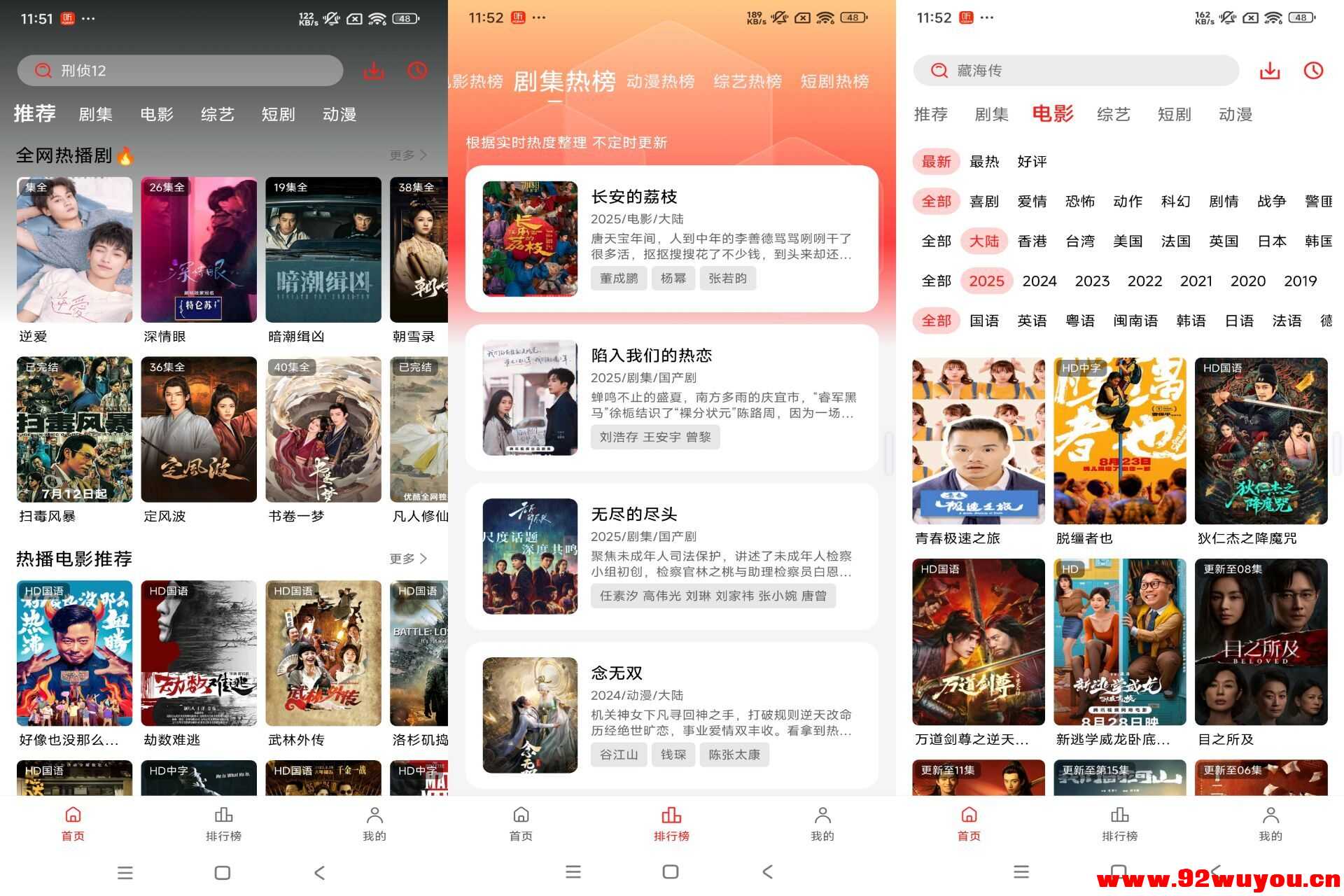 榴莲视频V3.0.1.2 多种影视资源免费看  8506 无忧技术吧www.92wuyou.cn