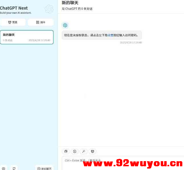 使用vecel免费搭建一个自己的chatgpt网站 图文教程  1517 无忧技术吧www.92wuyou.cn