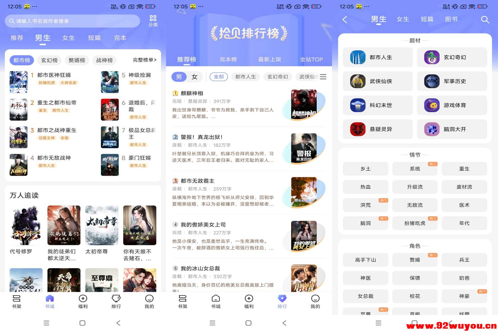 拾贝小说V4.9.7.1 提供丰富的小说资源  3791 无忧技术吧www.92wuyou.cn
