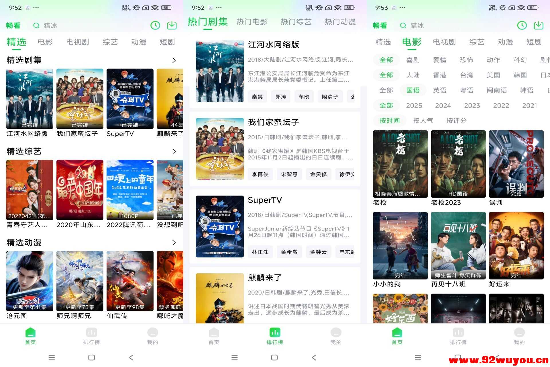 畅看视频V1.5.4 海量资源免费任你观看  6124 无忧技术吧www.92wuyou.cn