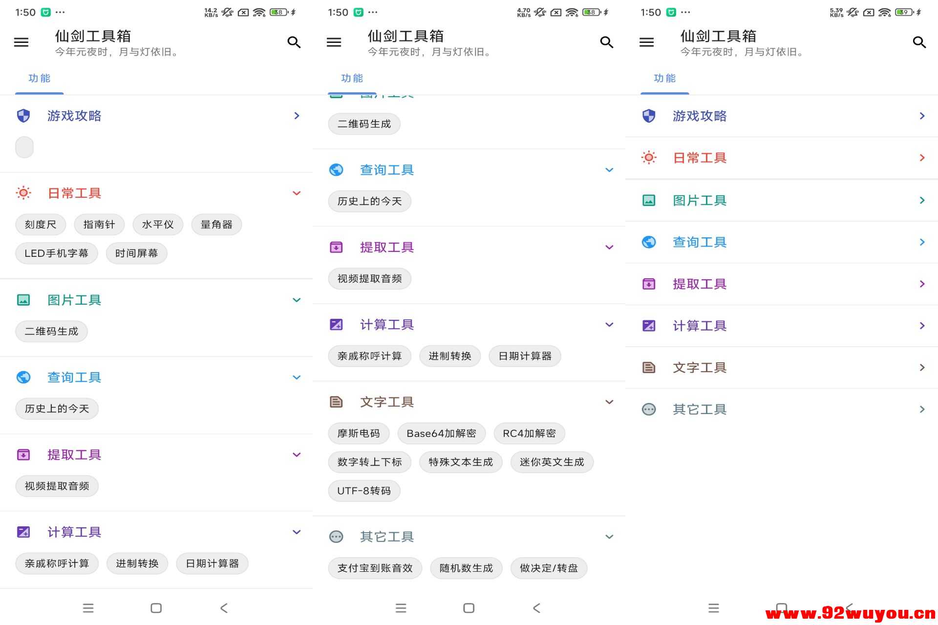 仙剑工具箱V24.11.11 实用工具，应有尽有  8376 无忧技术吧www.92wuyou.cn