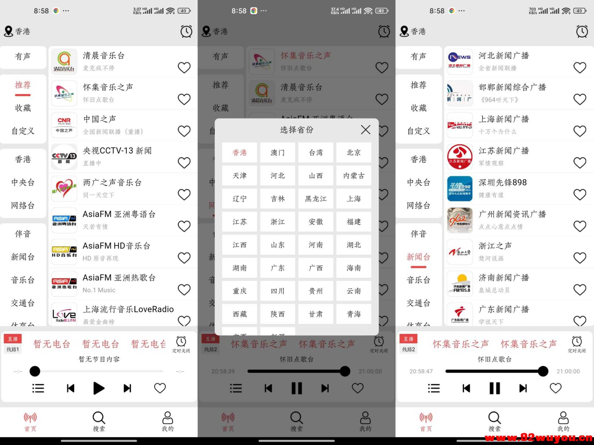 【小旋风】1.1.6 免费收音机 各省市各类型电台齐全  7624 无忧技术吧www.92wuyou.cn