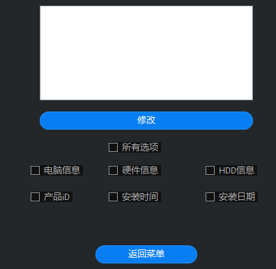 多功能修改电脑机器码序列号工具  绿色版  3026 无忧技术吧www.92wuyou.cn