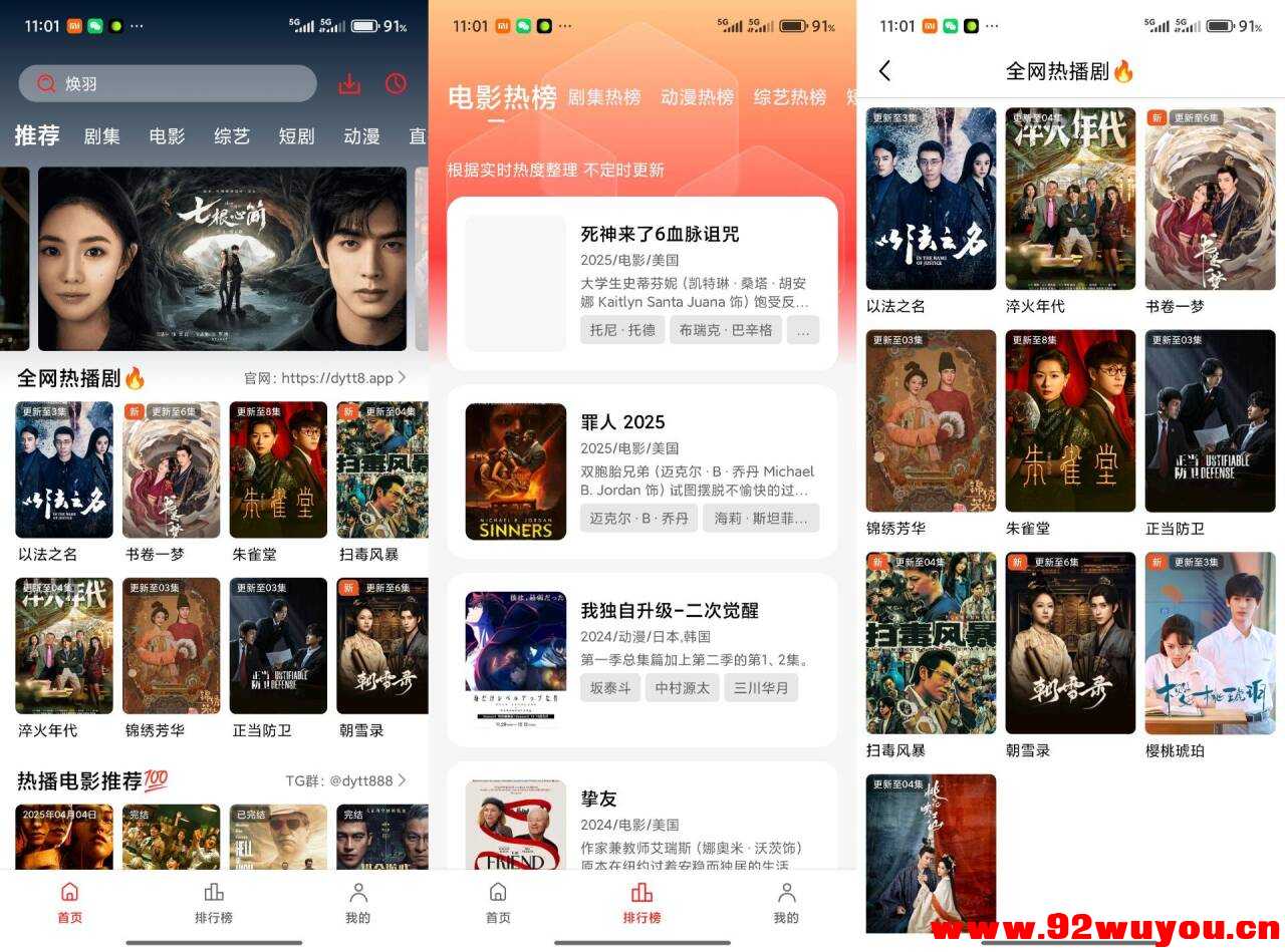 电影天堂V3.0.0.5 海量4k影视资源免费看  2911 无忧技术吧www.92wuyou.cn