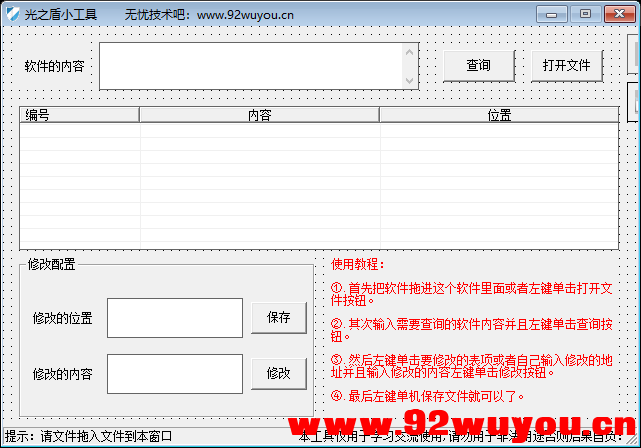 光之盾_软件版权修改易语言源码+成品  1417 无忧技术吧www.92wuyou.cn