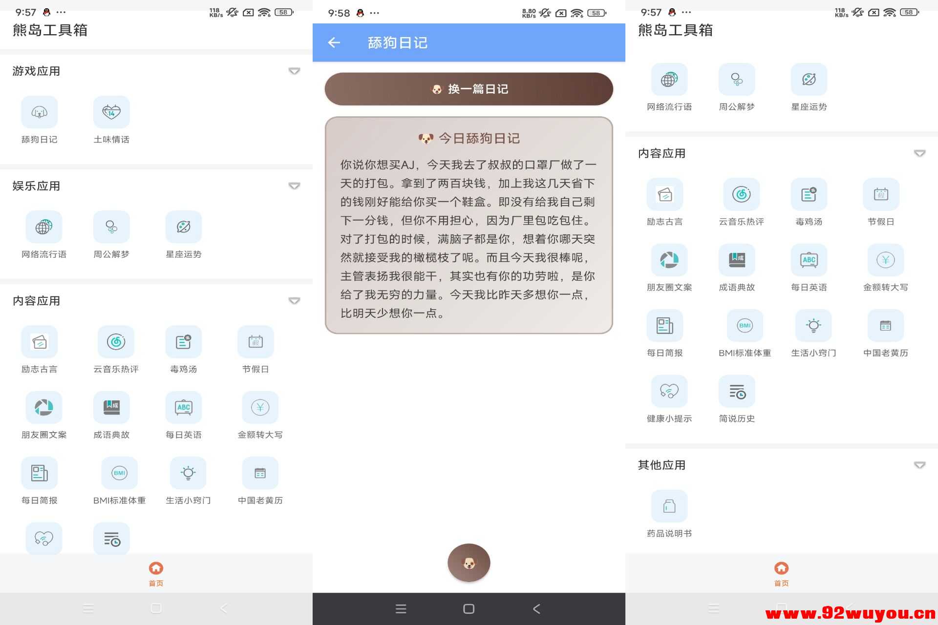 熊岛工具箱V1.2 工具箱App  9396 无忧技术吧www.92wuyou.cn