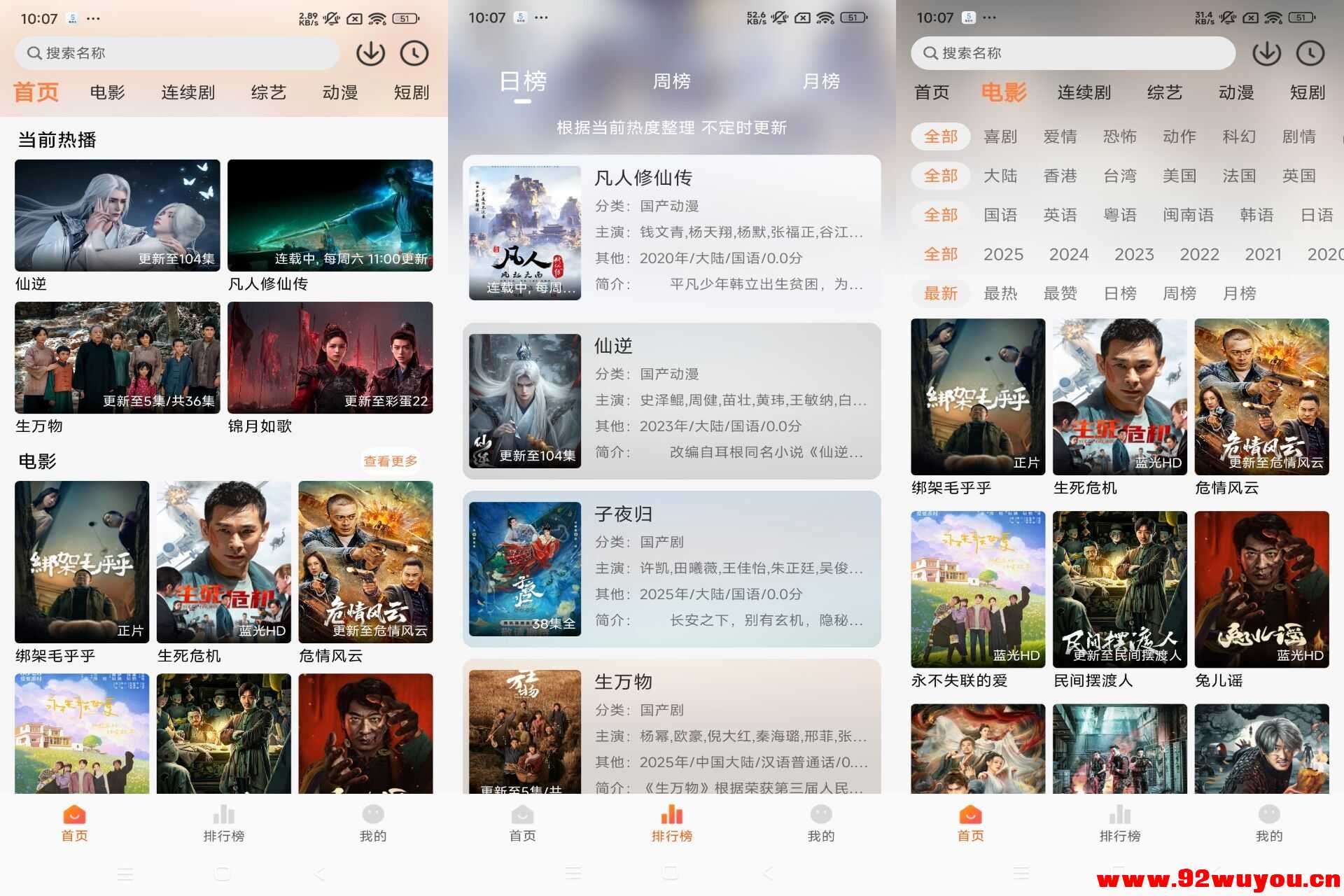 【追番达人】3.8.1 最新版追剧app 功能强大  9221 无忧技术吧www.92wuyou.cn