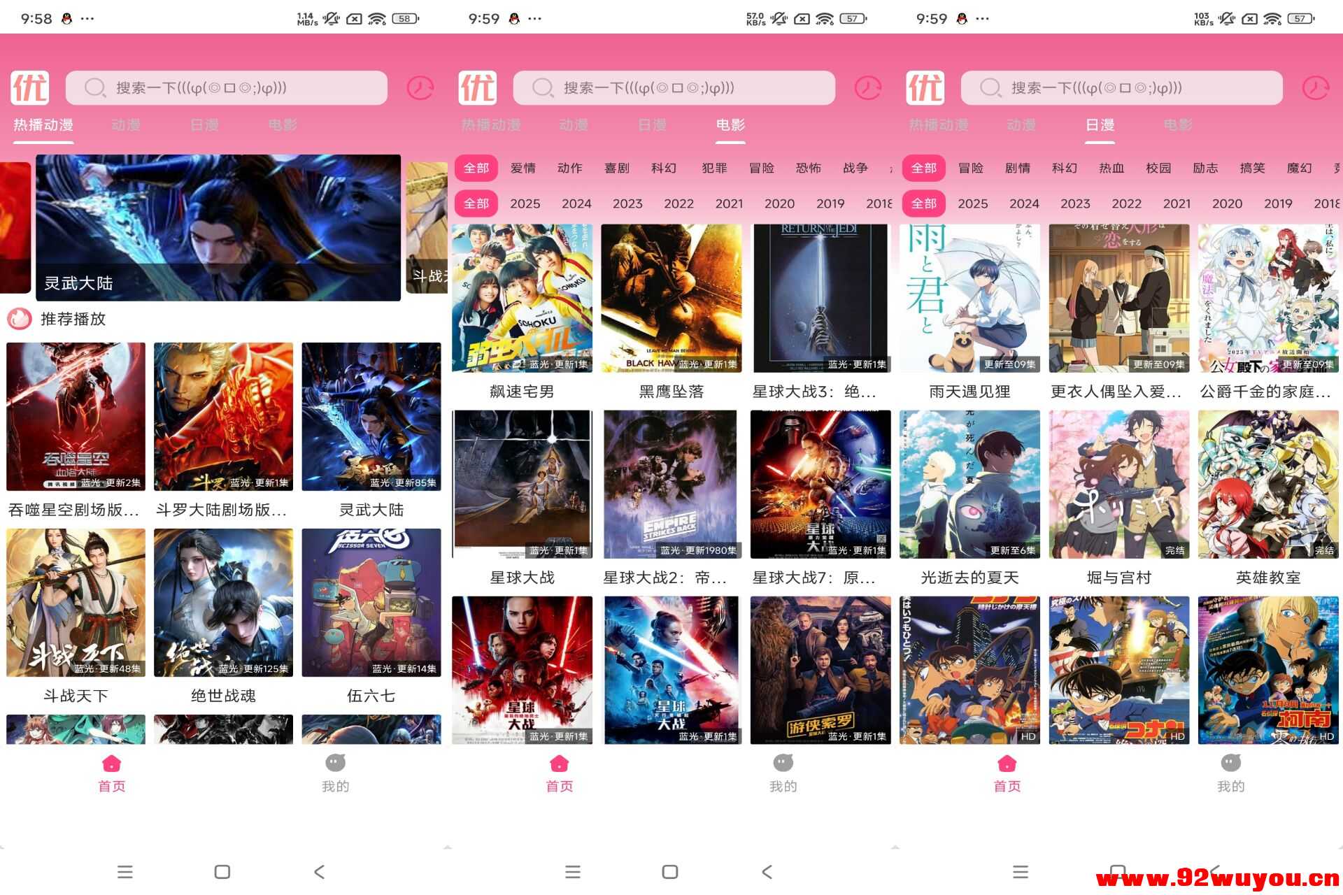 优秀动漫V1.01 提供免费动漫资源  923 无忧技术吧www.92wuyou.cn