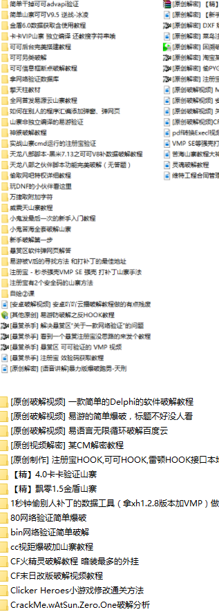 学破觧视频教程大全（超多破觧辅助教程）  1653 无忧技术吧www.92wuyou.cn