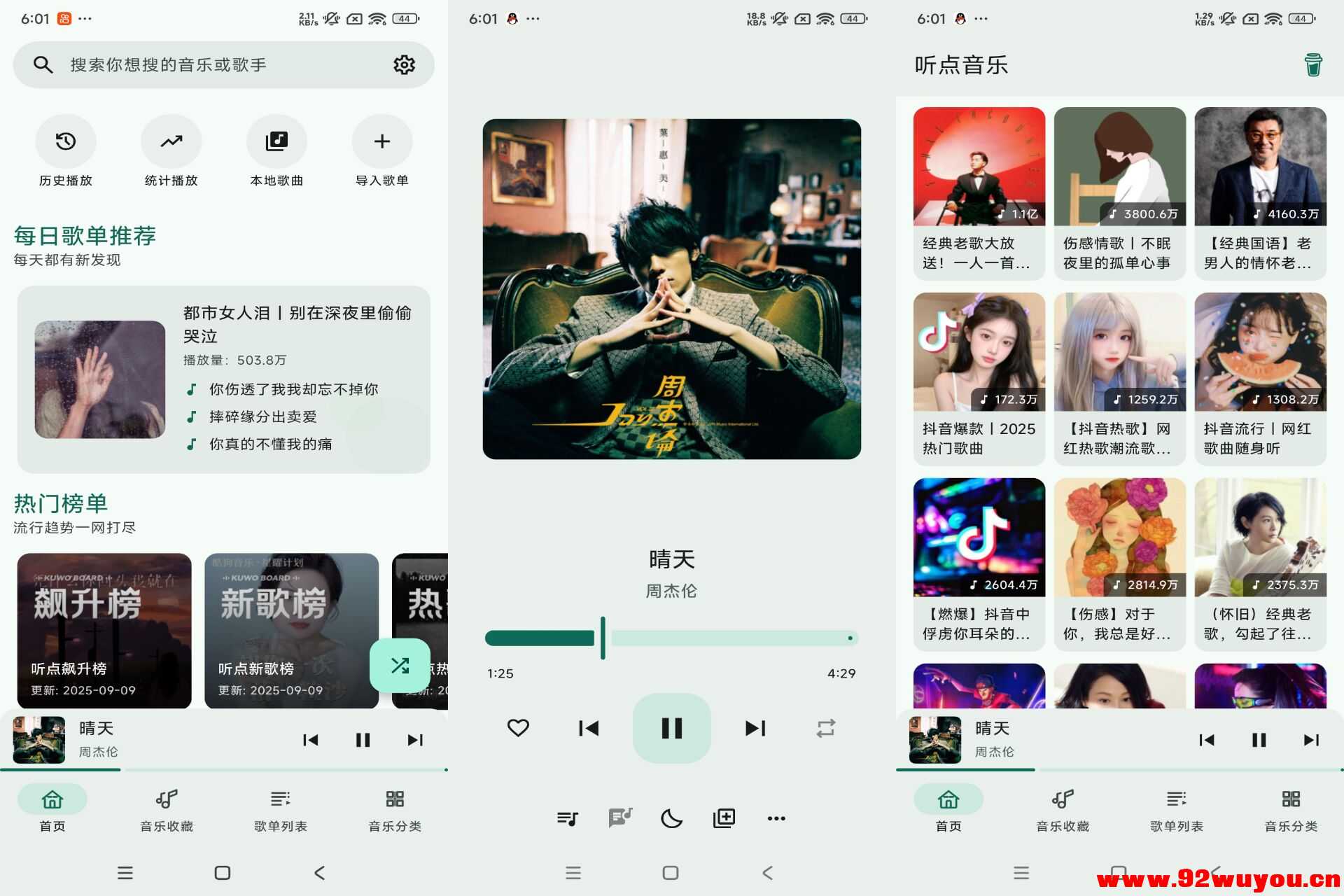 听点音乐V1.0.1 提供免费音乐  1648 无忧技术吧www.92wuyou.cn