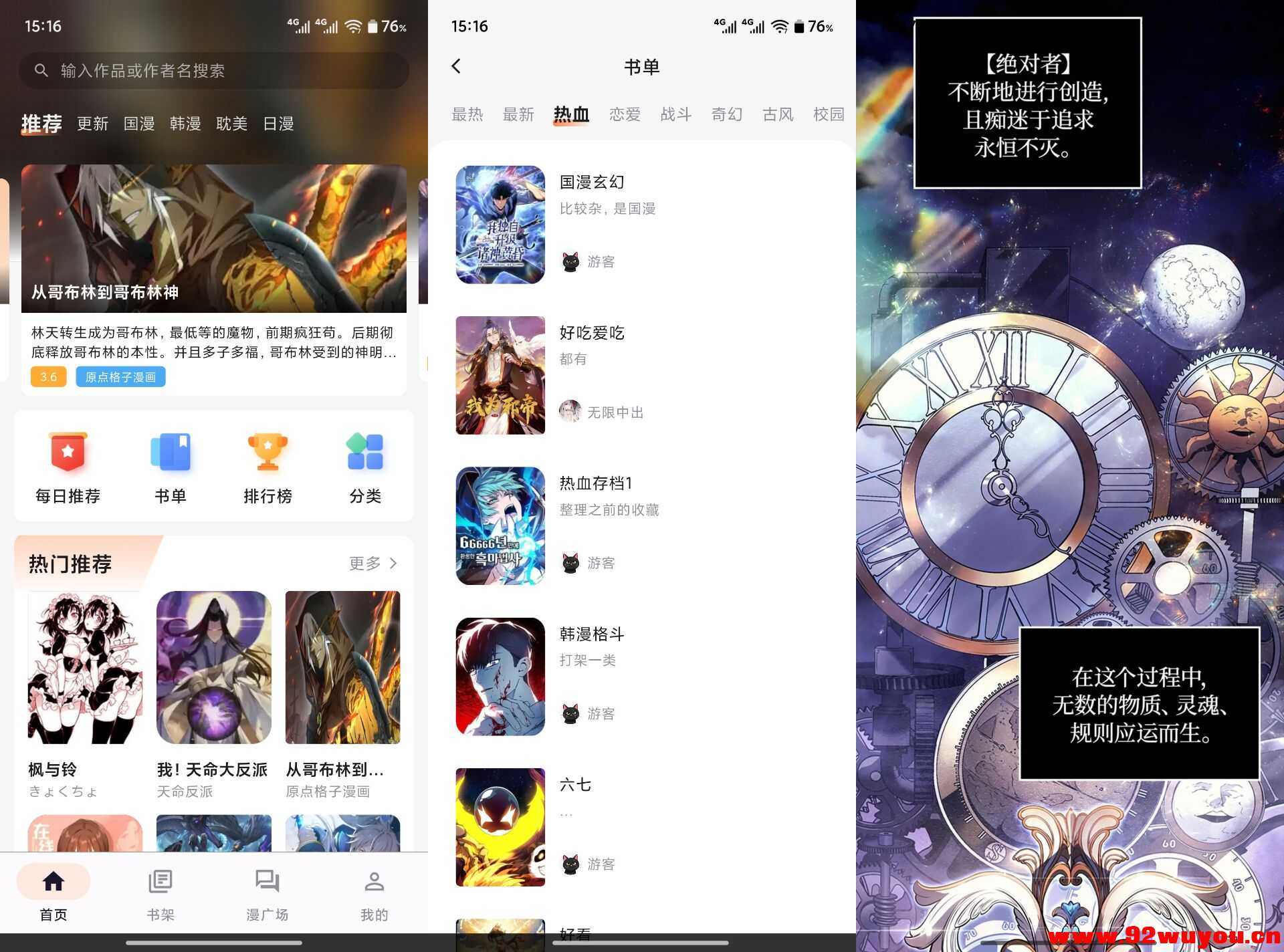 喵呜漫画V1.1.2 功能全面的漫画阅读软件  5348 无忧技术吧www.92wuyou.cn