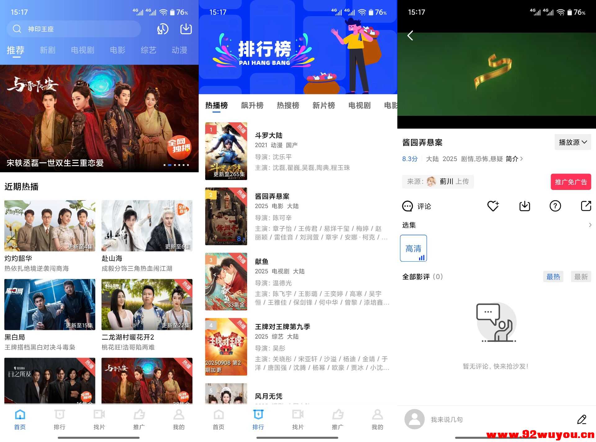 星空视频V5.0.0 免费手机追剧App  3368 无忧技术吧www.92wuyou.cn