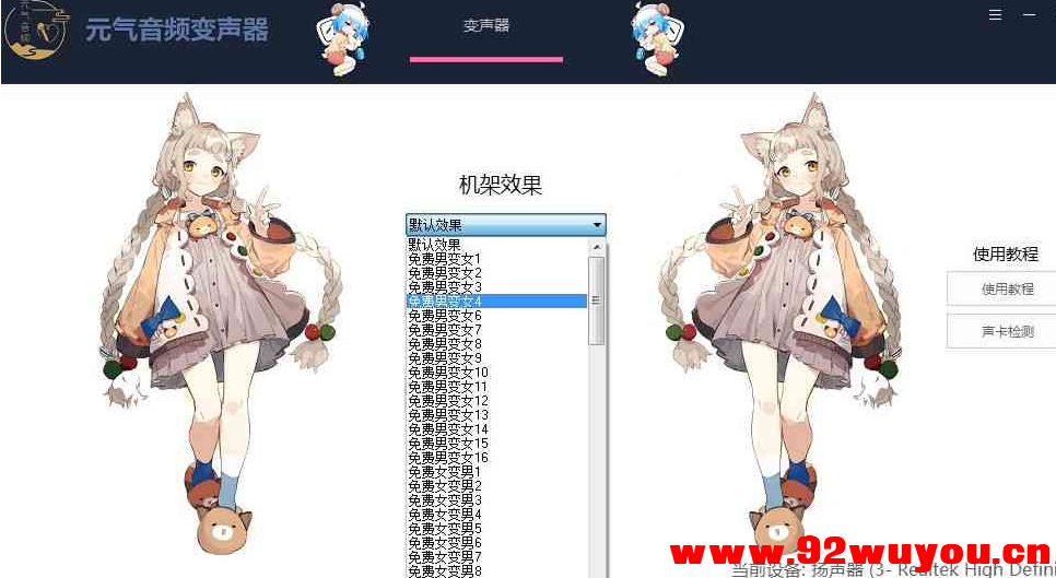 新款小白变声器/无需声卡（一键切换各种音色）  1632 无忧技术吧www.92wuyou.cn