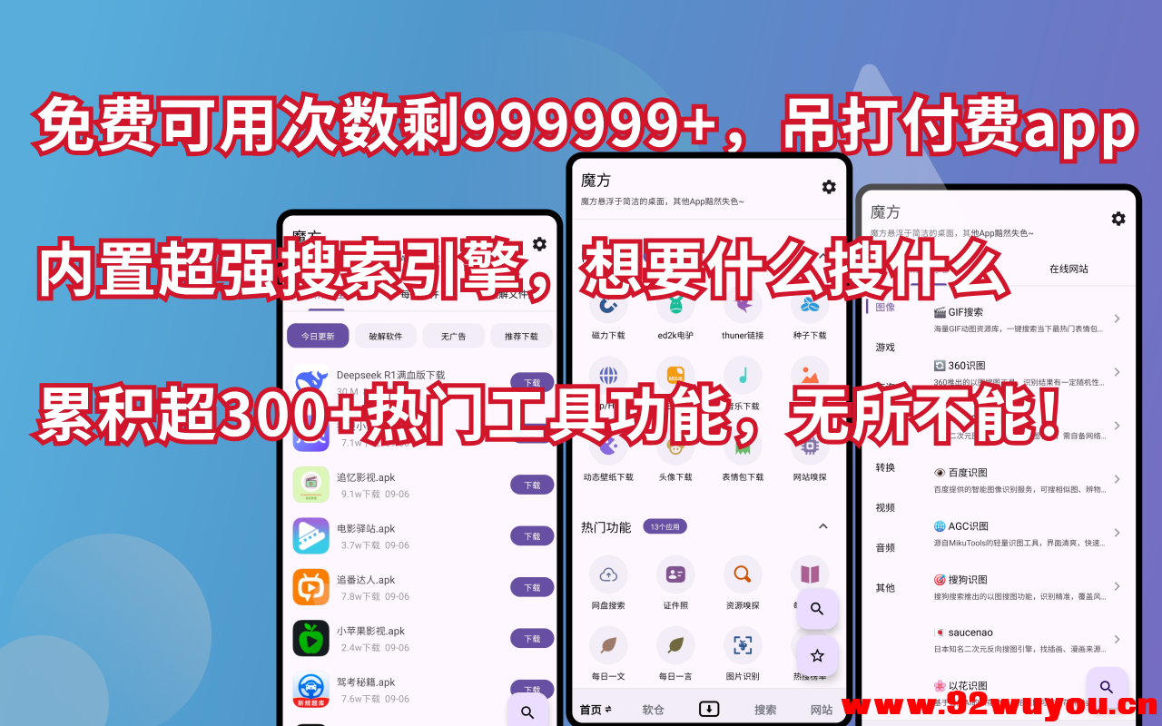 免费用300+热门付费工具，没见过这么齐全的工具箱  9246 无忧技术吧www.92wuyou.cn