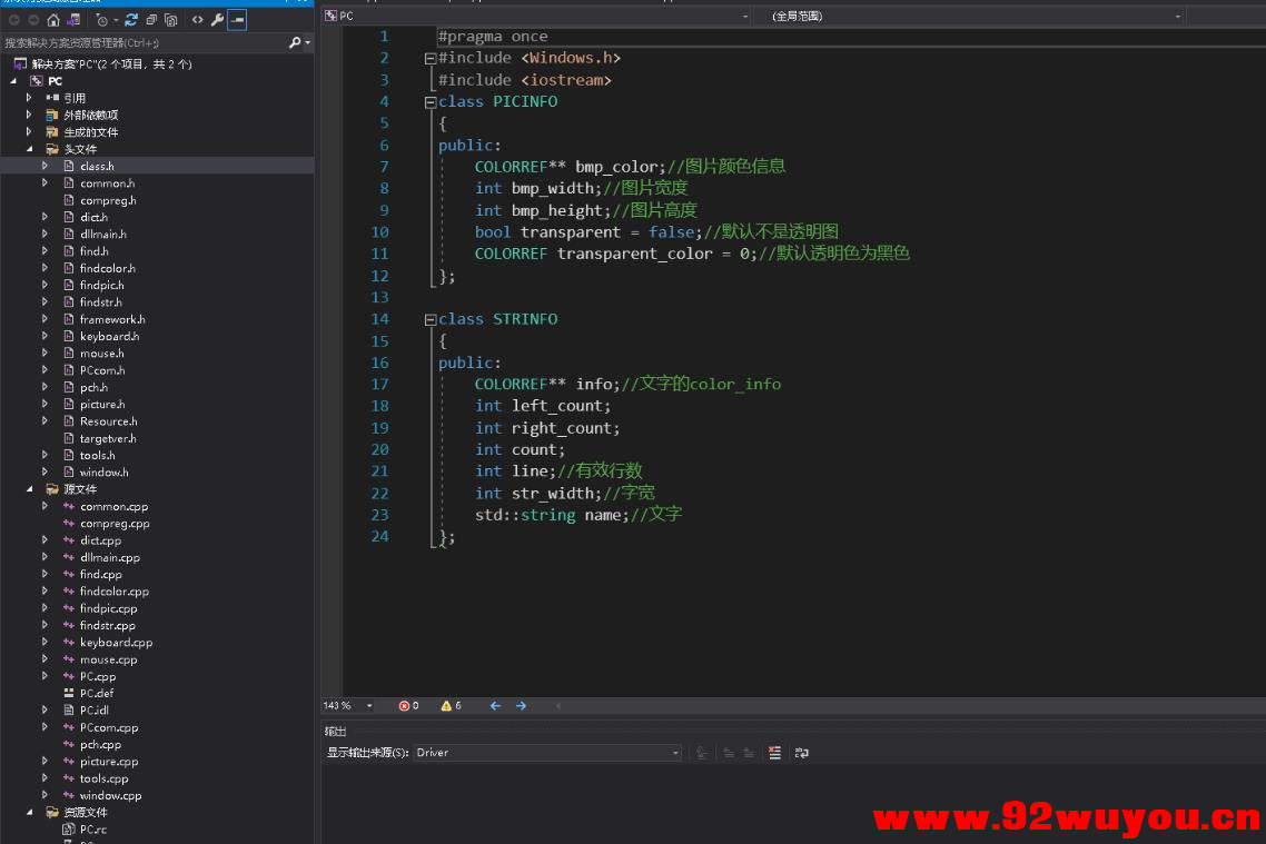 C++实现类似大漠的com插件源码实现找图,找字,键盘,鼠标源码分享  2362 无忧技术吧www.92wuyou.cn