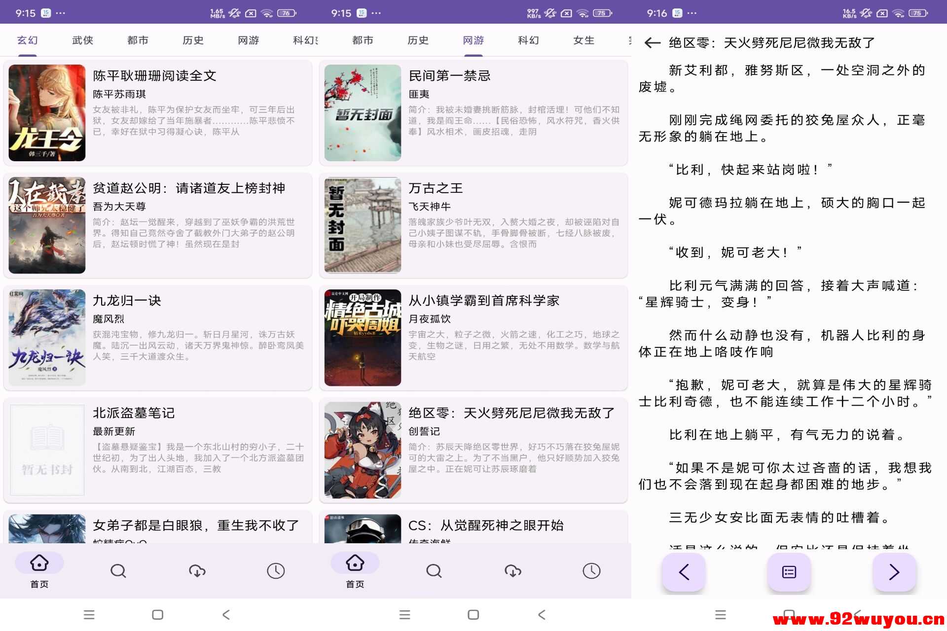 樱花小说V1.01 海量小说，免费畅读  8978 无忧技术吧www.92wuyou.cn