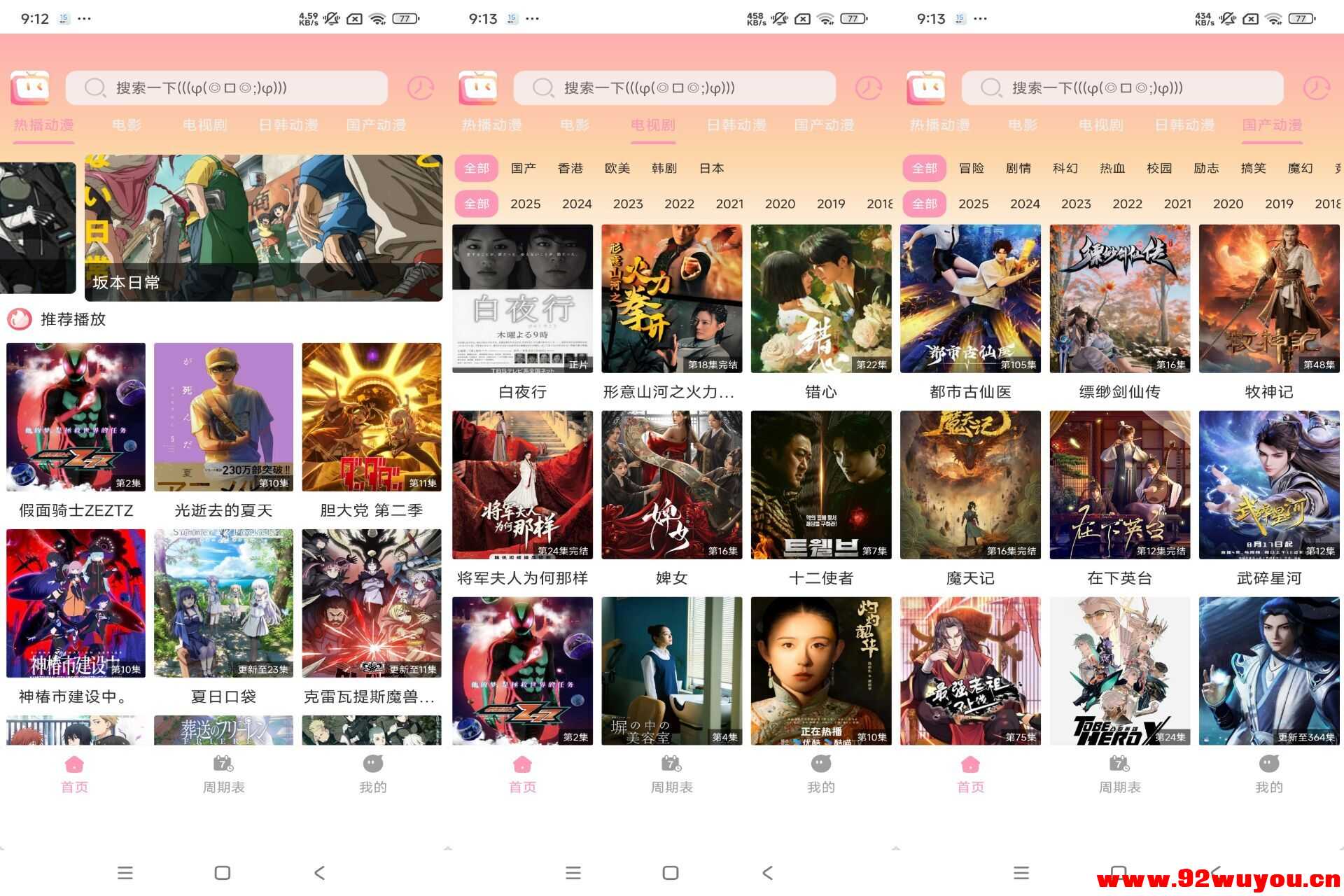 呀哩呀哩V1.01 免费动漫番剧  9600 无忧技术吧www.92wuyou.cn