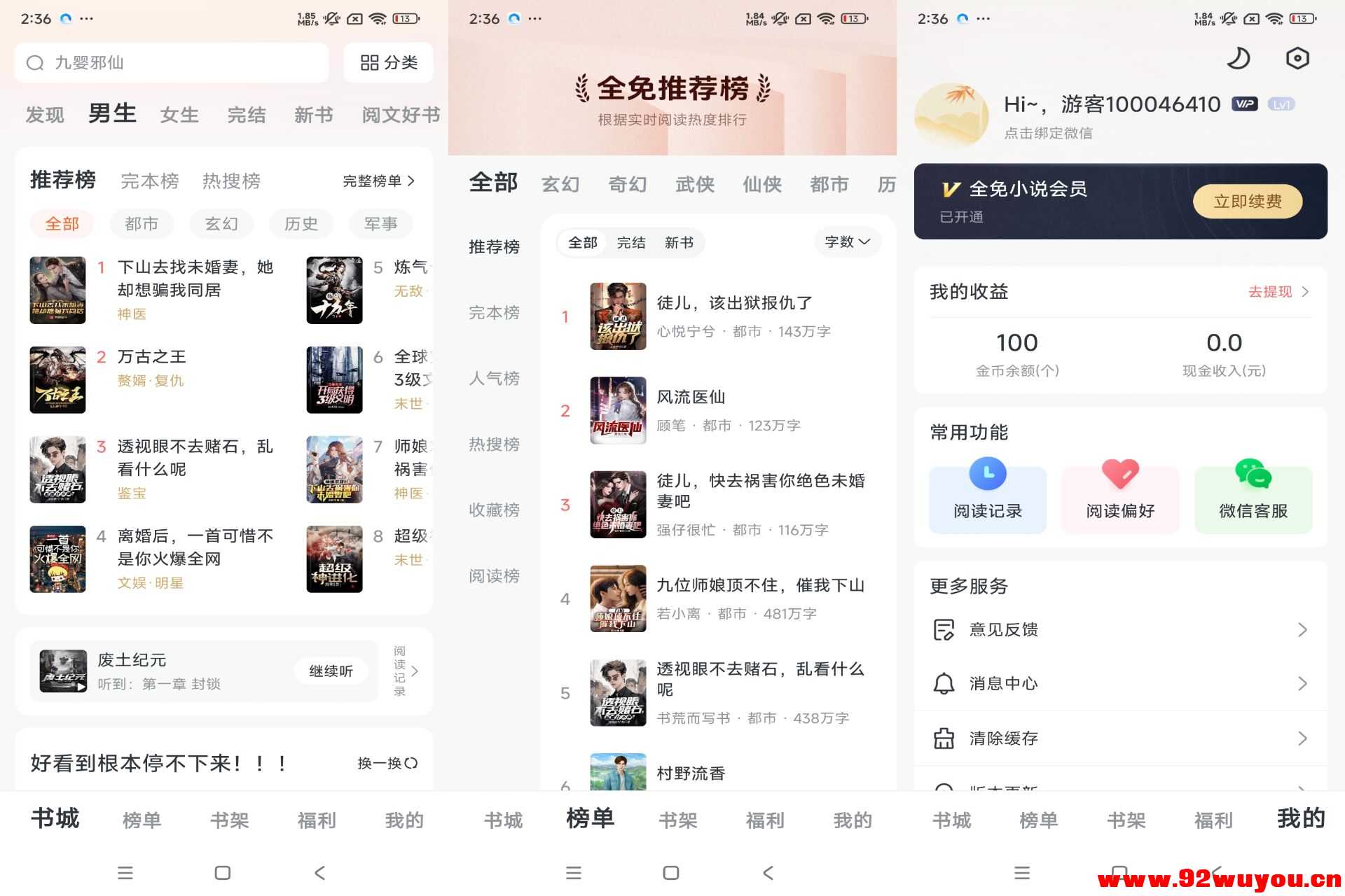 【全免小说】2.7.3 海量热门资源全免费  8944 无忧技术吧www.92wuyou.cn