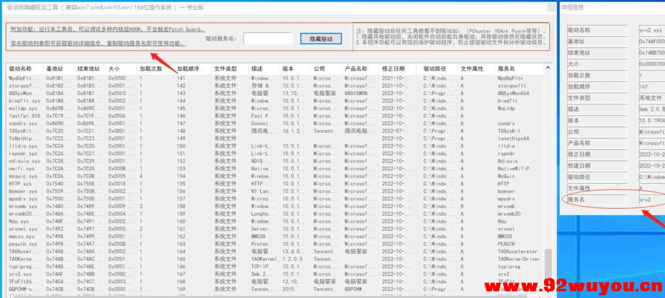 驱动级隐藏驱动工具 自带过Patch Guard  666 无忧技术吧www.92wuyou.cn