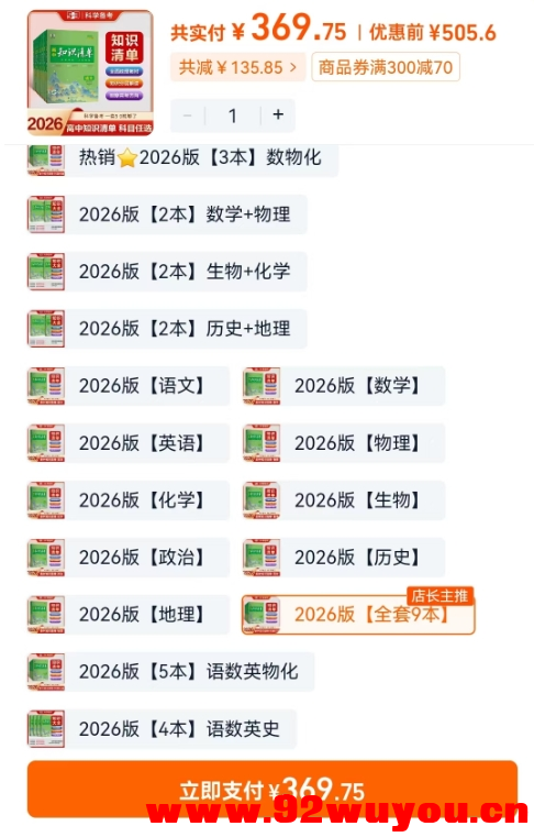 2026版初中《53初中知识清单》初中9科全套（适配新教材）  686 无忧技术吧www.92wuyou.cn