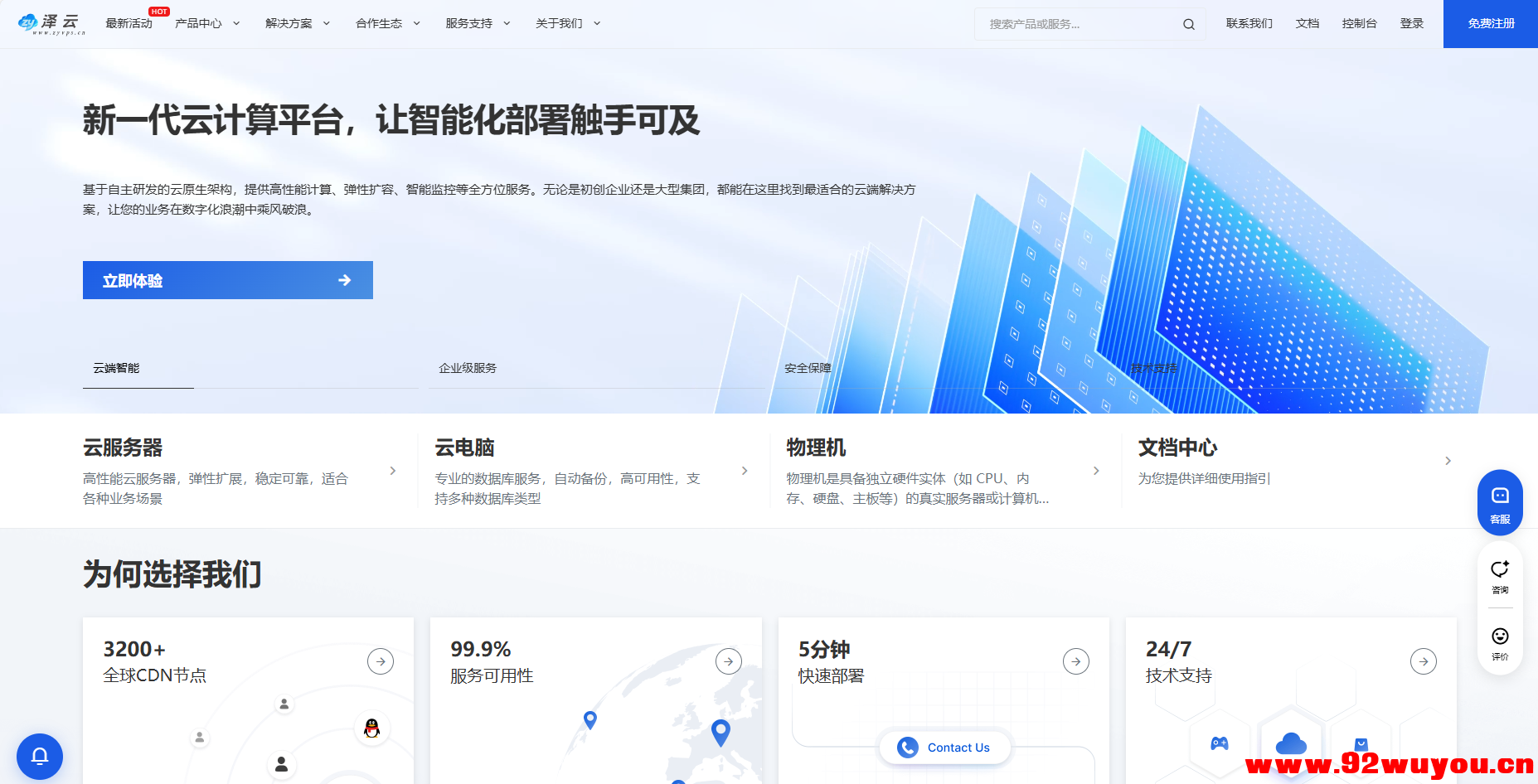 泽云服务器国庆活动狂欢预热！  575 无忧技术吧www.92wuyou.cn