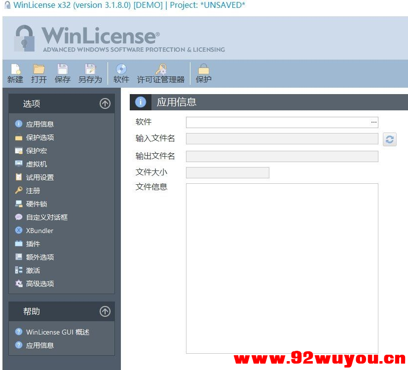 WinLicense x32/x64 v3.1.8.0 汉化版（转载）  7995 无忧技术吧www.92wuyou.cn