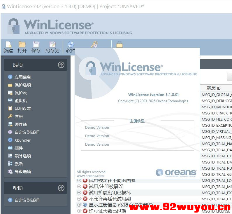 WinLicense x32/x64 v3.1.8.0 汉化版（转载）  6641 无忧技术吧www.92wuyou.cn