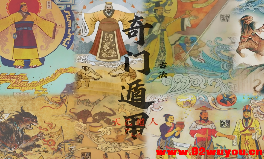 奇门遁甲恋爱指南：用古老的智慧解锁恋爱与婚姻的走向  6770 无忧技术吧www.92wuyou.cn