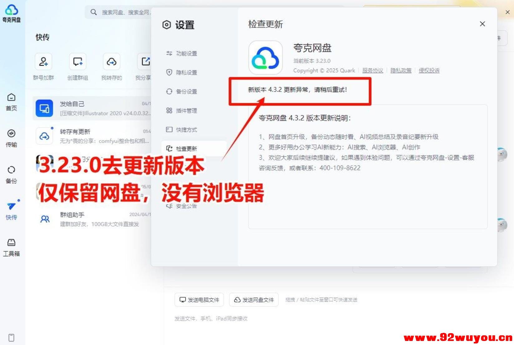 夸克网盘v3.23.0去升级纯净版(无浏览器)含非vip高速下载方法  5814 无忧技术吧www.92wuyou.cn