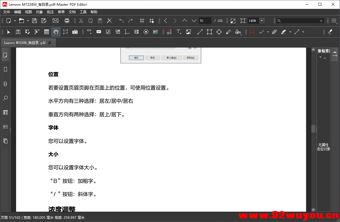 PDF 文件编辑器 | Master PDF Editor （5.9.88）  5682 无忧技术吧www.92wuyou.cn