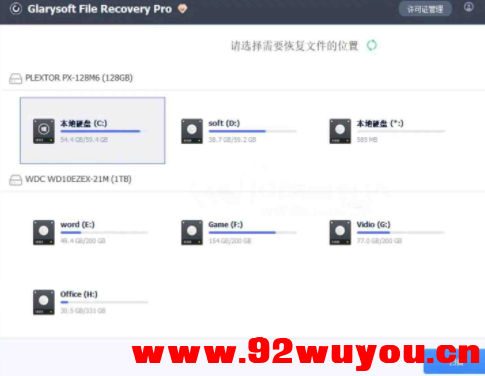 Glarysoft File Recovery Pro，数据恢复工具！  1397 无忧技术吧www.92wuyou.cn