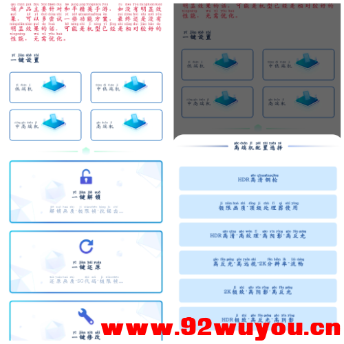 画质修改助手v1.1.9会员版 吃鸡画质修改  5102 无忧技术吧www.92wuyou.cn
